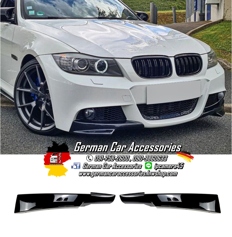 Front Lip พลาสติกสีดำเงา BMW E90 LCI M-Sport