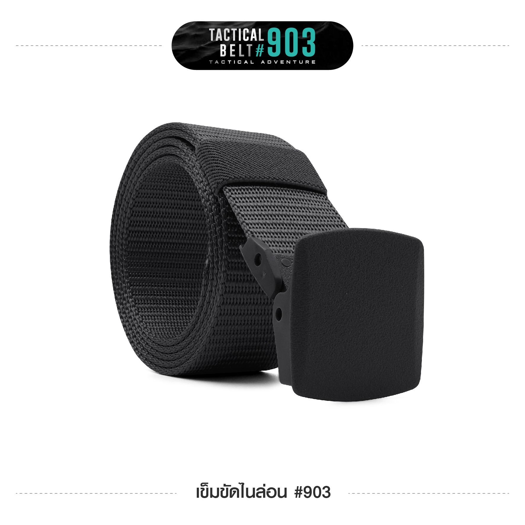 เข็มขัดไนล่อน #903 (K0090)