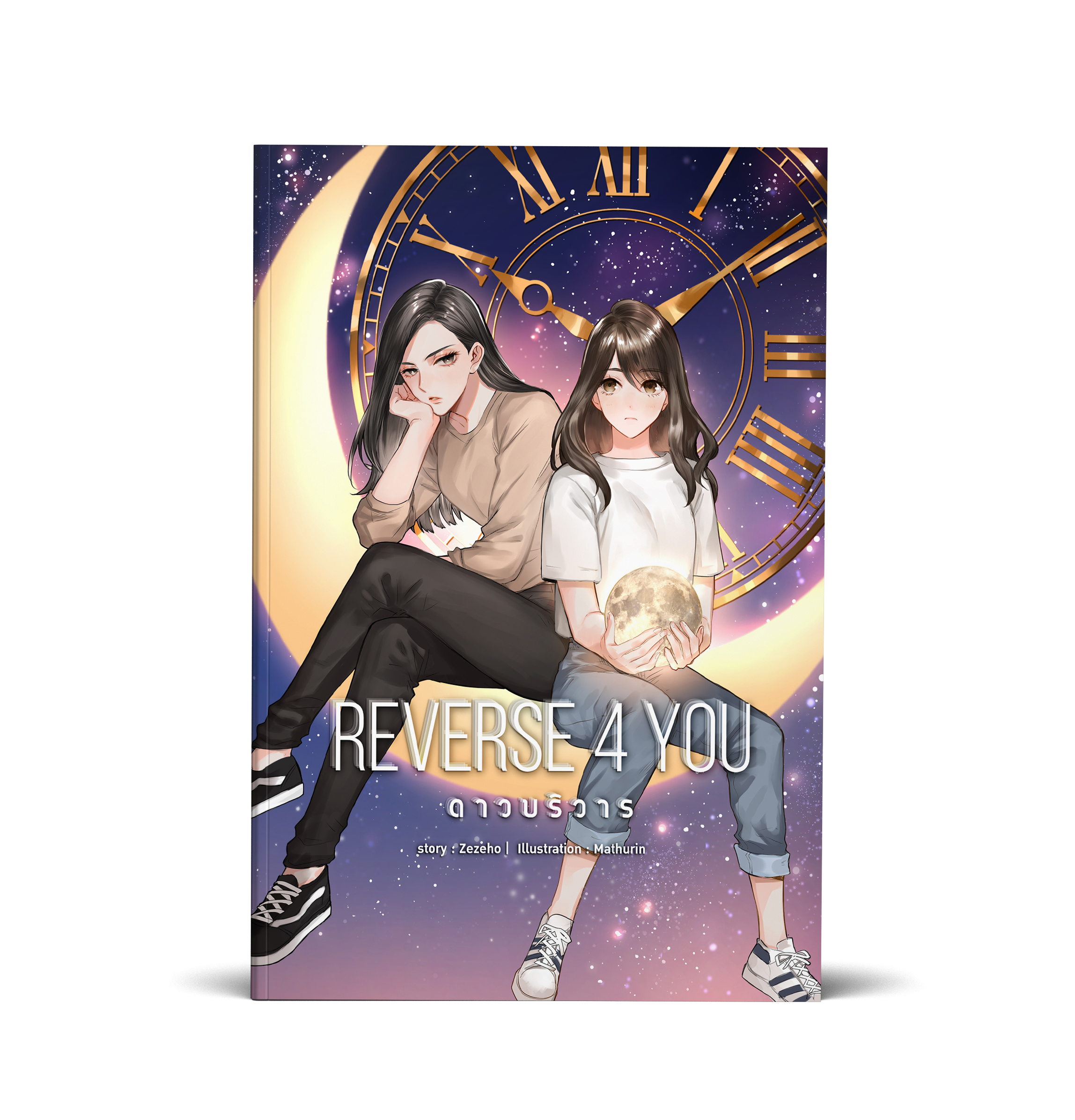 Reverse 4 you ดาวบริวาร (รอบรีปริ้นต์) พร้อมส่ง