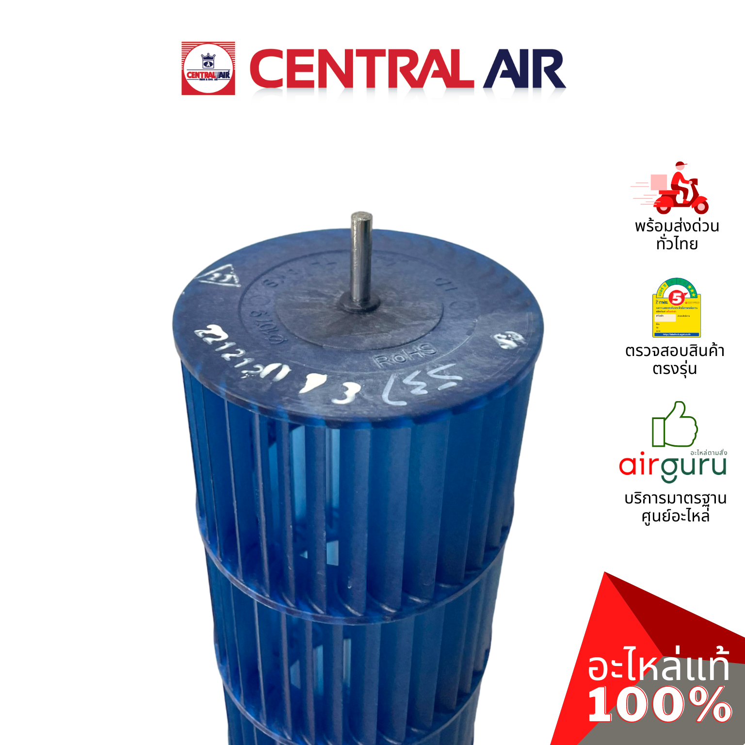 ใบพัดลมคอยล์เย็น Central Air รุ่น CFW-JSFF25 ** CROSS FLOW FAN ใบพัดลมโพรงกระรอก โบว์เวอร์ อะไหล่แอร์ เซนทรัลแอร์ ของแท้