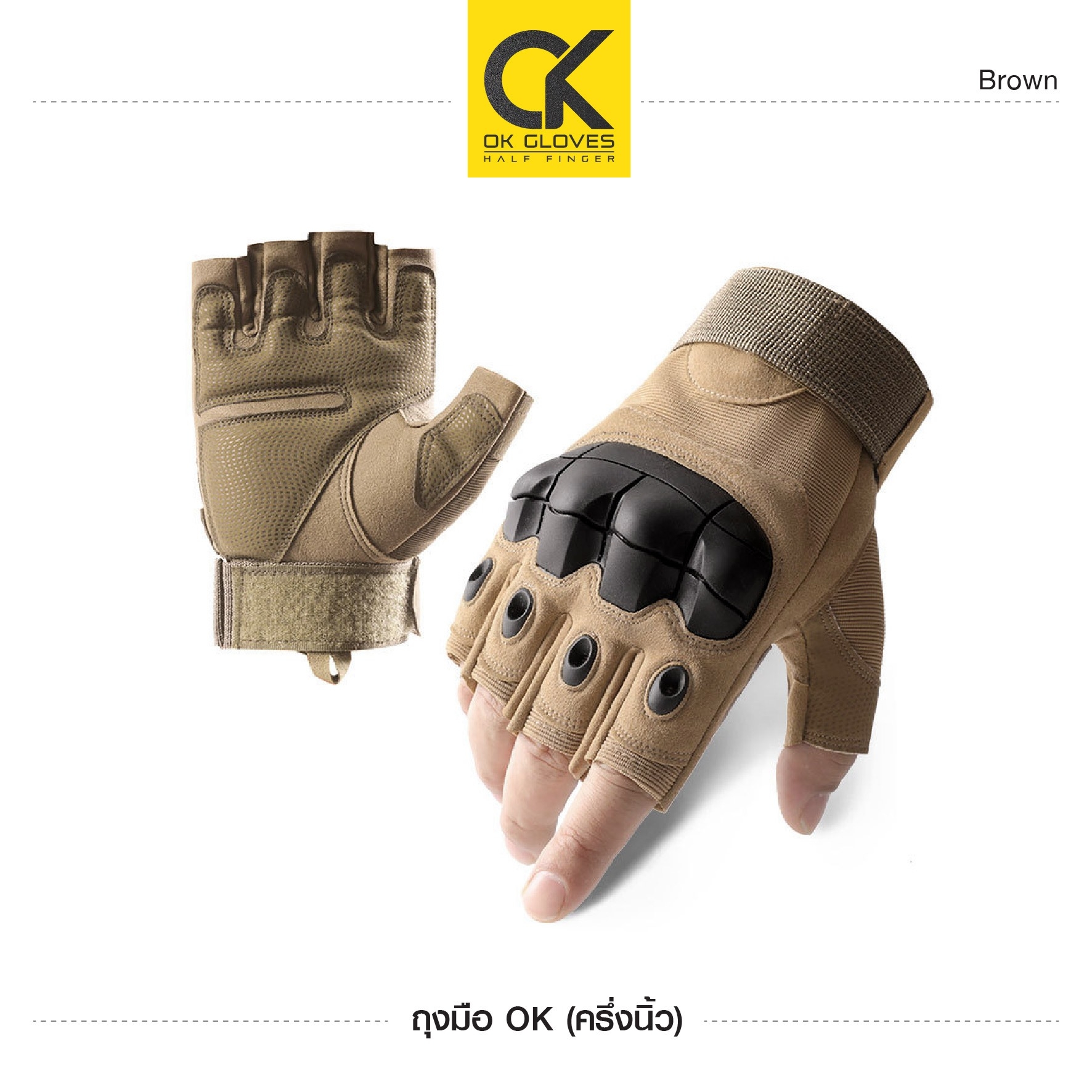 ถุงมือ OK แบบครึ่งนิ้ว (K0190)