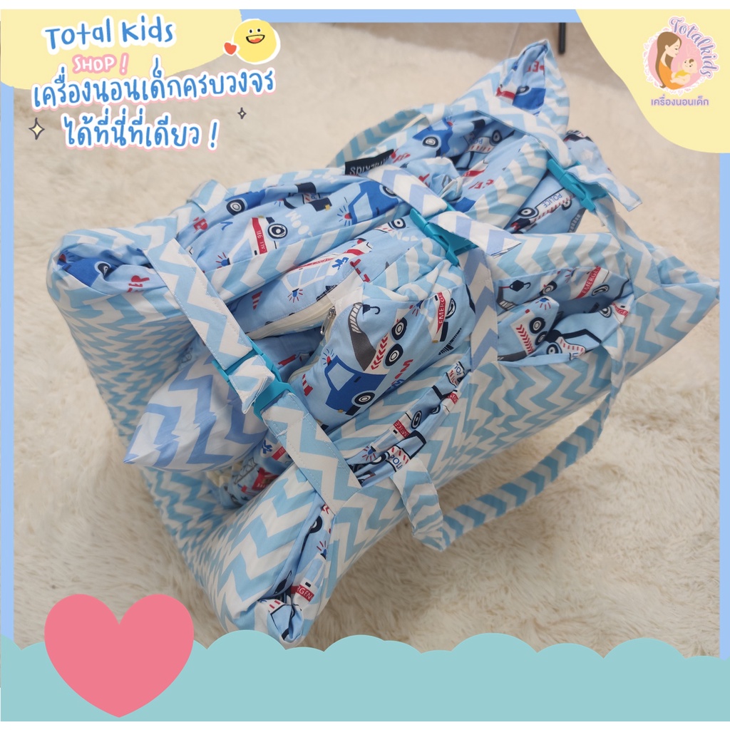 รุ่นใหม่..ไส้เมมโมรี่ ที่นอนปิคนิค ที่นอนอนุบาล ฟรีปักชื่อ ครบชุด ที่นอน หมอน ผ้าห่ม
