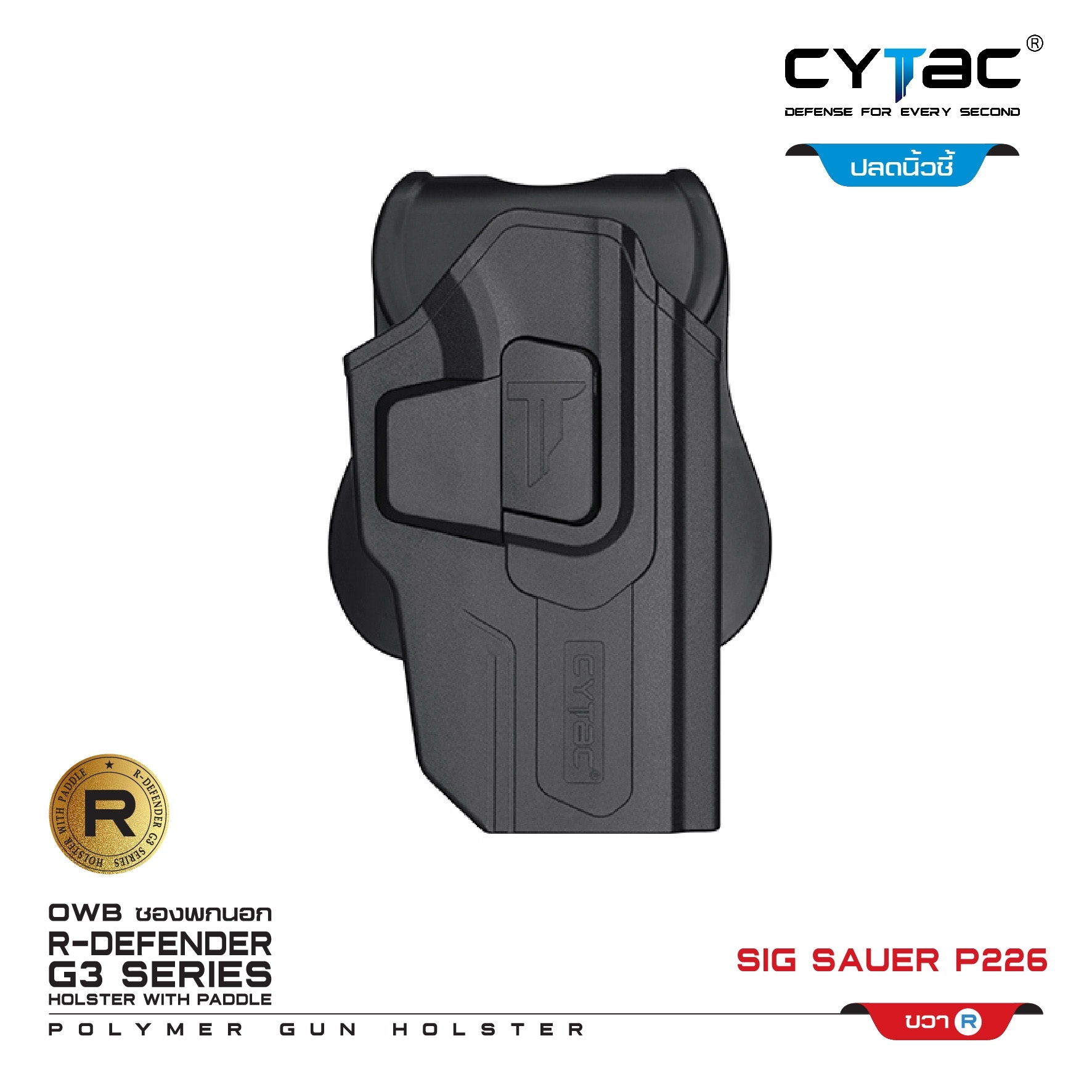 CYTAC ซองพกนอก ปลดล็อคนิ้วชี้ Sig Sauer P226 (K0500)