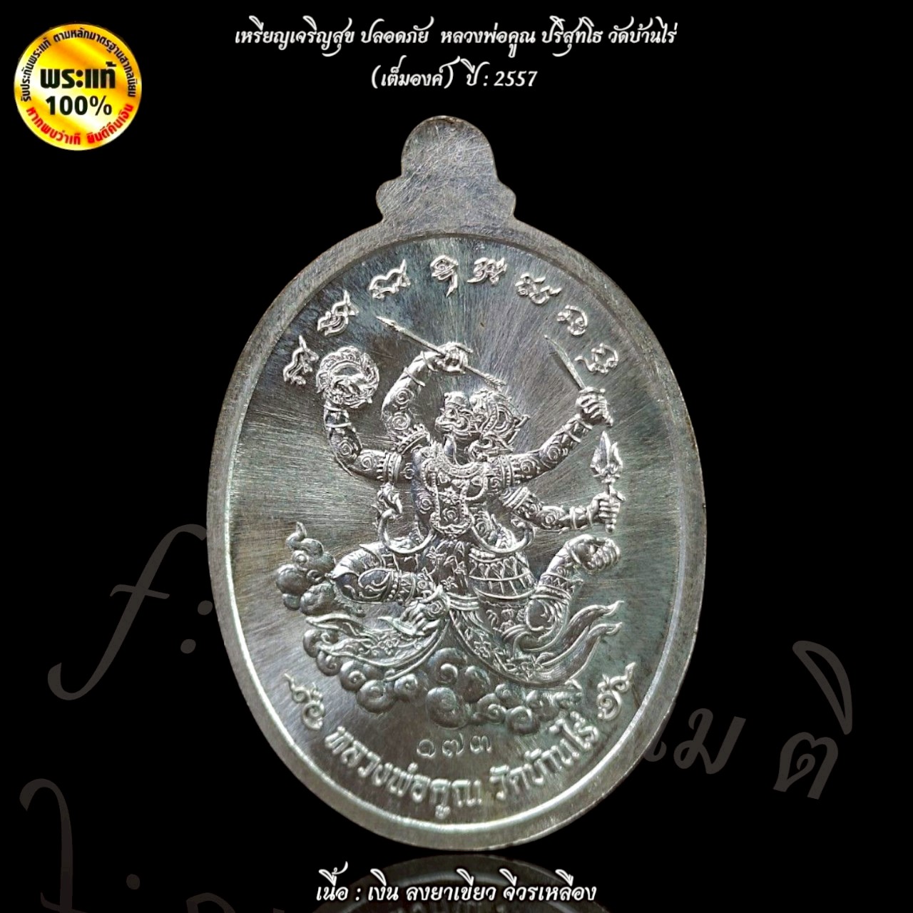 เหรียญเจริญสุข ปลอดภัย หลวงพ่อคูณปริสุทโธ วัดบ้านไร่