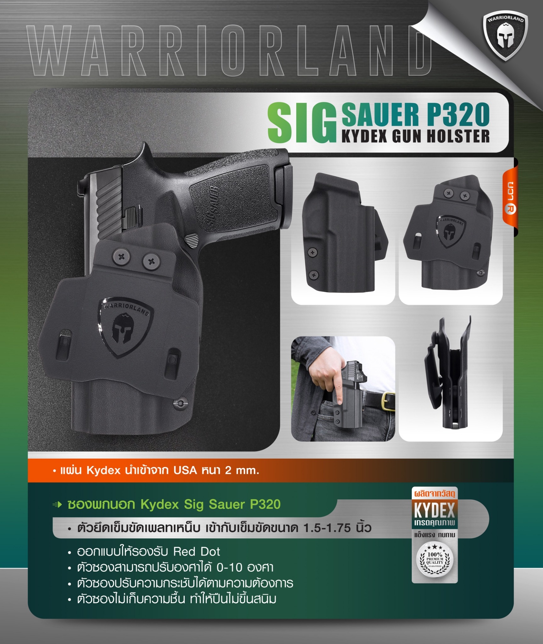 ซองพกนอก KYDEX Warriorland P320 (K0800)