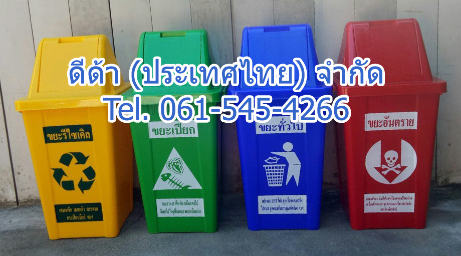 ถังขยะแยกประเภท ทรงเหลี่ยม 40 ลิตร ฝาทรงสามเหลี่ยม 2 ช่องทิ้ง