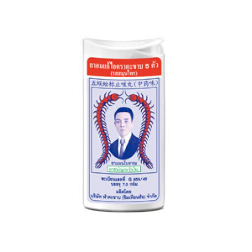 ยาอมแก้ไอ ตราตะขาบ 5 ตัว (ตลับ) สูตรดั้งเดิม 7 กรัม