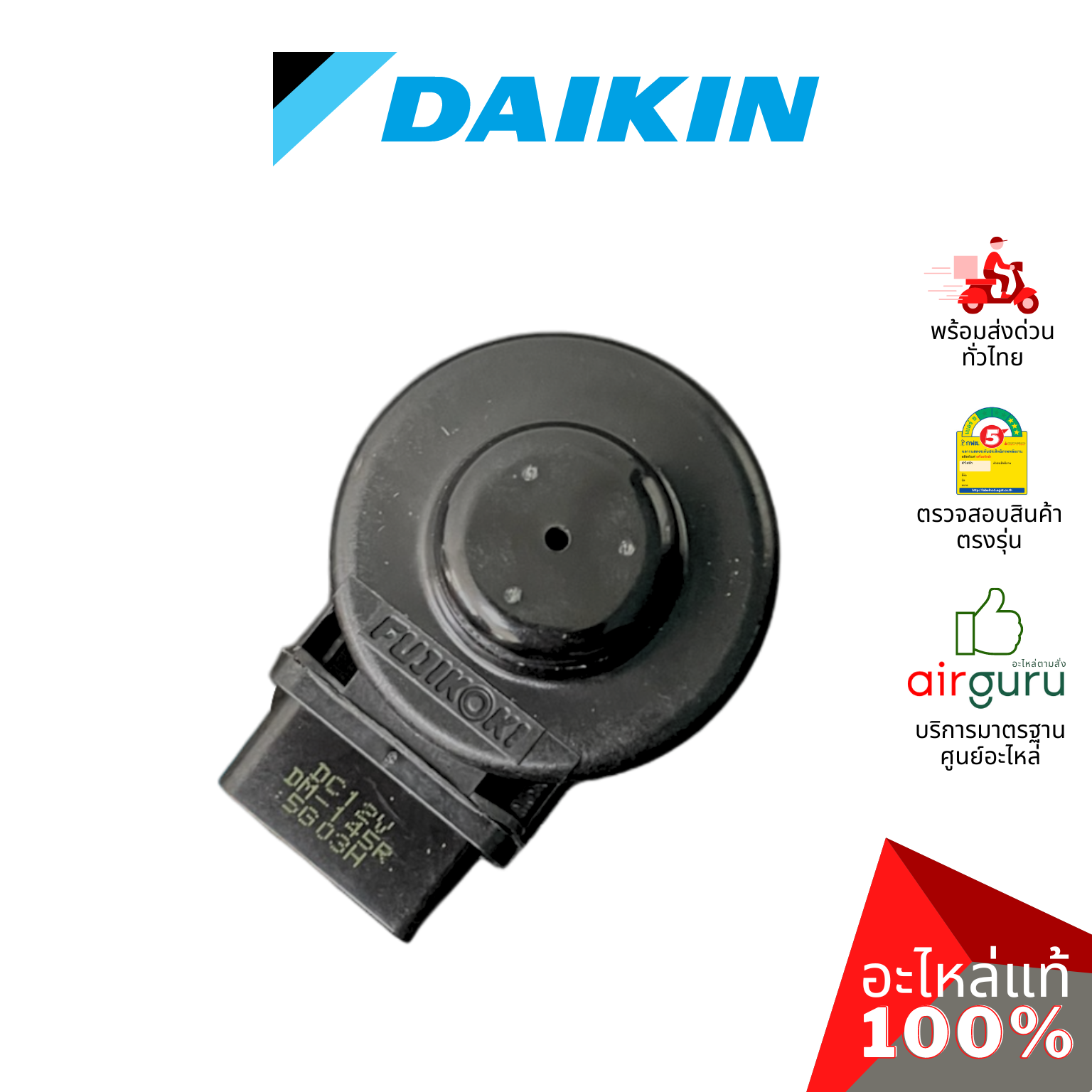 เอ็กซ์แพนชั่นวาล์ว Daikin รหัส 4019481 COIL ELECTRONIC EXP VALVE คอยล์อิเล็คทรอนิกส์ คอยล์มอเตอร์ไรซ์ อะไหล่แอร์ ไดกิ้น ของแท้