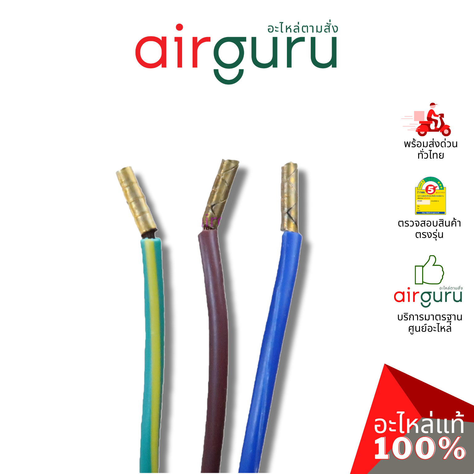 มอเตอร์ตู้แช่ ELCO ของแท้ Motor 10W (มอเตอร์ 3 สาย)