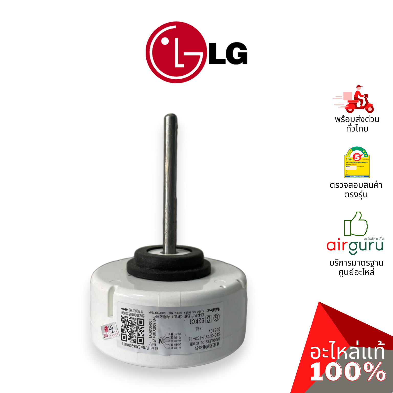 มอเตอร์คอยล์เย็น LG รหัส EAU62004011 (EAU62004001,4681A20091J,4681A20091P) MOTOR ASSEMBLY,DC,INDOOR มอเตอร์พัดลม คอยล์เย็น อะไหล่แอร์ แอลจี ของแท้