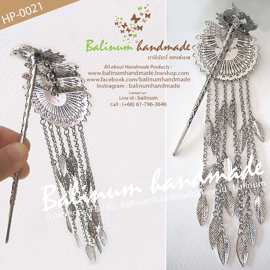 ปิ่นปักผมเงินรมดำ รูปนกยูงแบบระย้า สไตล์โบฮีเมียนแอนทีค สามารถใส่แมทช์กับผ้าซิ่น ชุดไทย ล้านนา หรือใส่กับยีนส์ก็ได้ค่ะ เงิน (Silver)