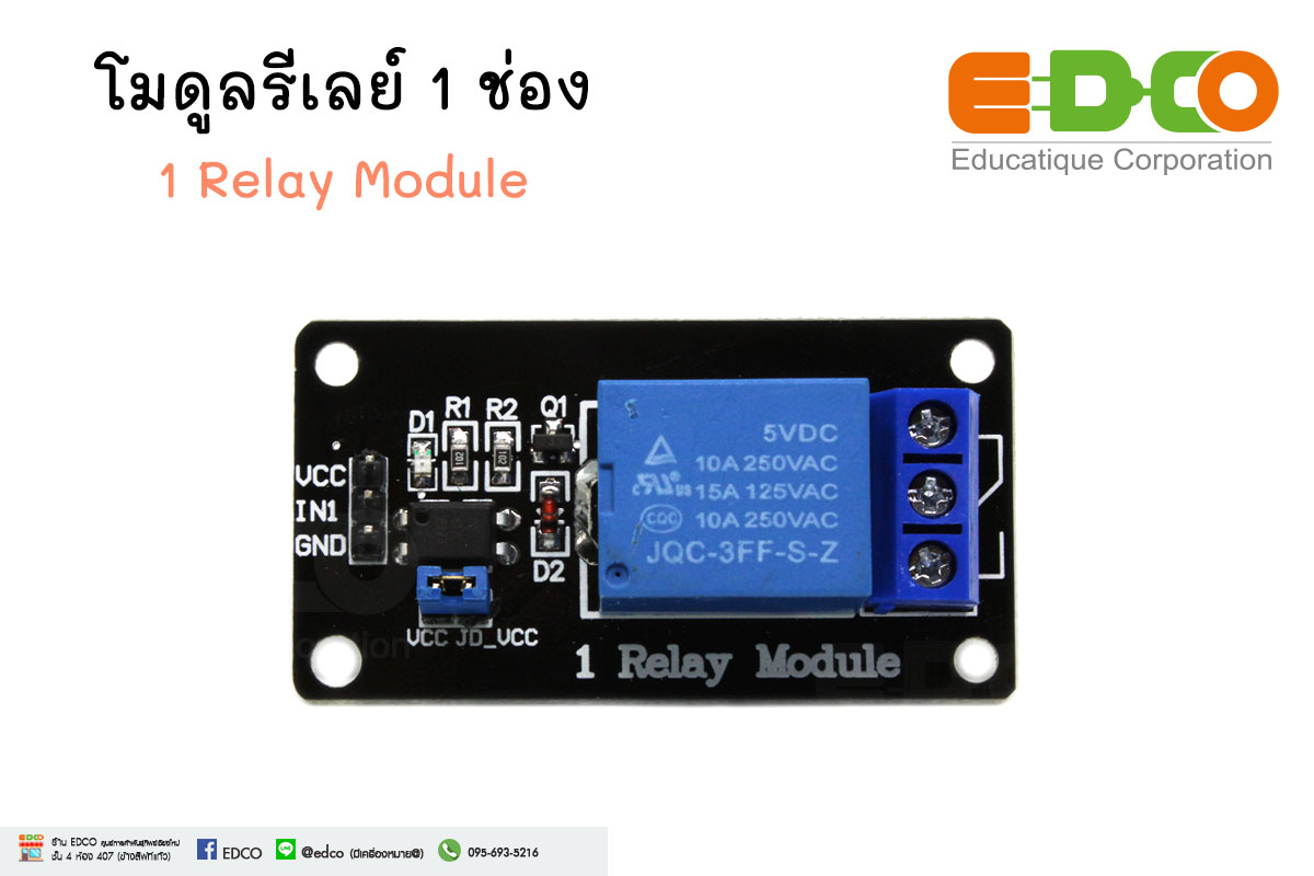โมดูลรีเลย์ 1 ช่อง 1 Relay Module