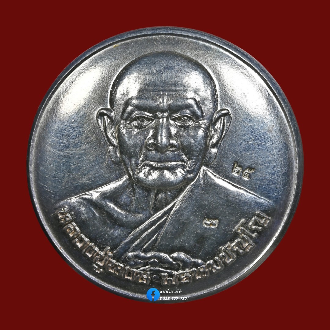 ตลับสีผึ้งสาริกา หลวงปู่หงษ์ พรหมปัญโญ