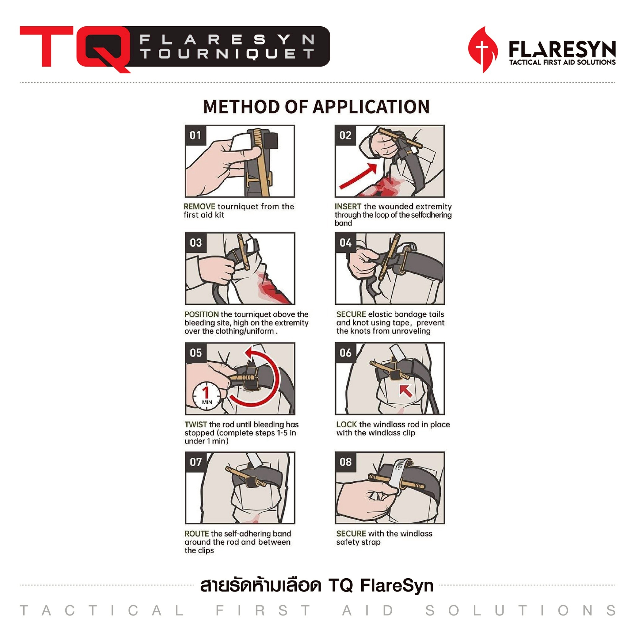 สายรัดห้ามเลือด TQ FlareSyn (K0380)