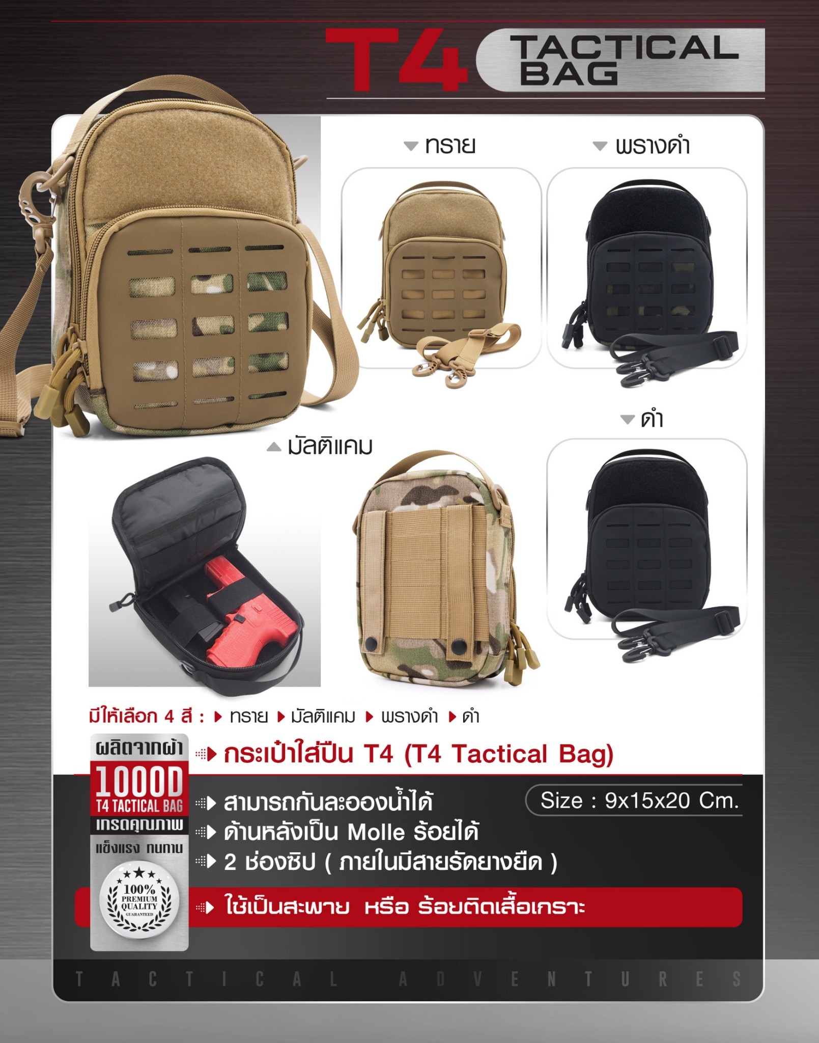 กระเป๋าใส่ปืน T4 (K0260)