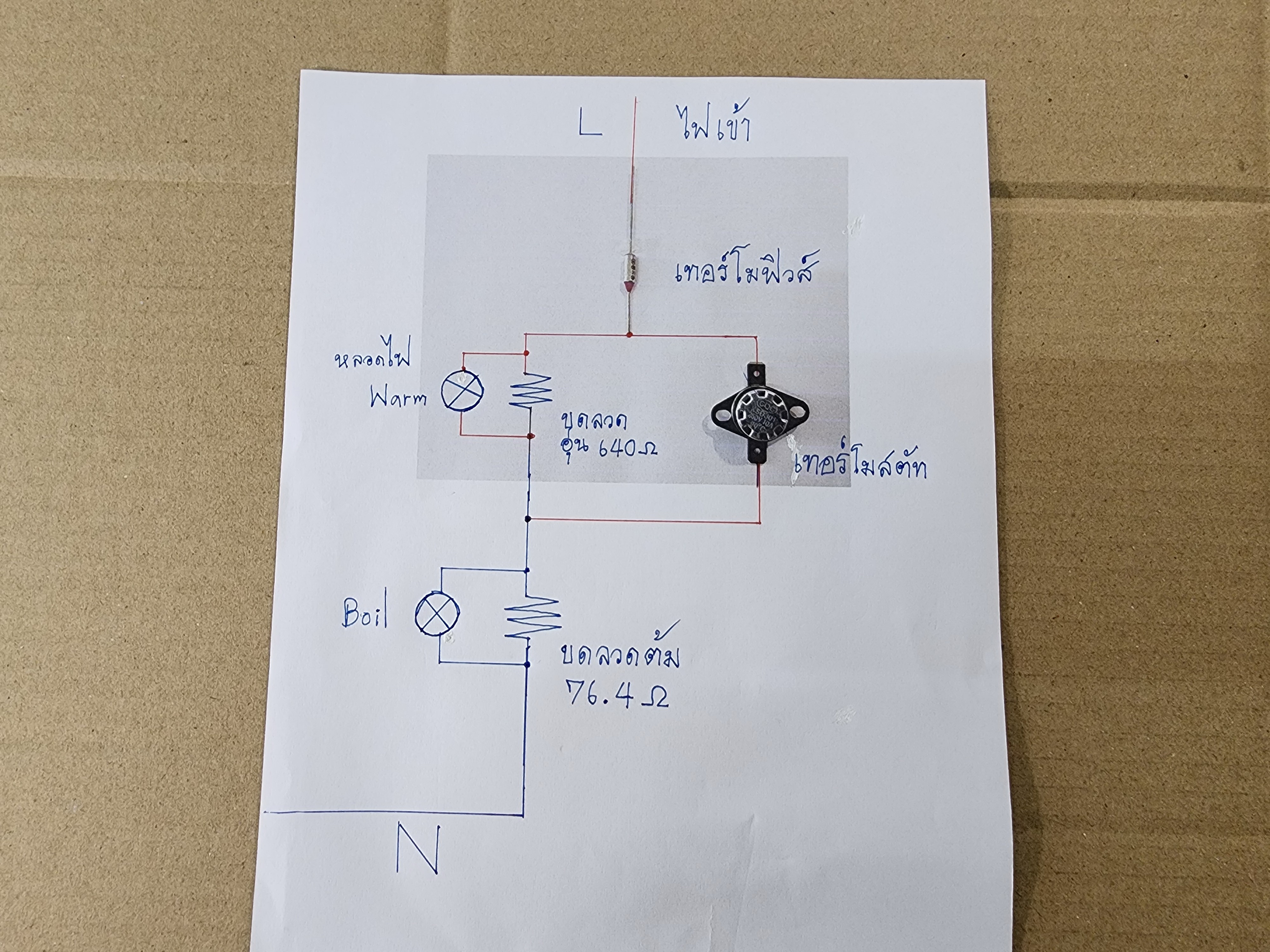 วงจรกระติกน้ำร้อน และ ซ่อมกระติกน้ำร้อน