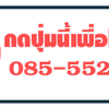 วิธีเลือกจ้างรถกระบะรับจ้างเลือกแบบไหนถึงจะคุ้มกับเงินที่ต้องจ่าย โทร 085-5522499