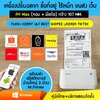 รีวิวเครื่องปริ้นรุ่นพกพกสุดคิ้วท์ตัวจิ๋ว Printer PeriPage A9MAX สายแม่ค้าออนไลน์แนะนำว่าต้องมีเลยค่ะ