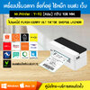 เครื่องปริ้นไร้หมึก พิมพ์ชื่อที่อยู่ FLASH KERRY TIKTOK J&T LAZADA SHOPEE Fillgoods Adverra VRich : Y92