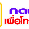 ซ่อมรถนอกสถานที่เขตจตุจักร