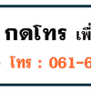 ท่อตัน ส้วมตัน ทุกชนิด รับลอกท่อ วางท่อ ติดตั้งบ่อดักไขมัน โทร 061-6959944