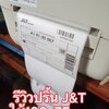 รีวิวปริ้นJ&T