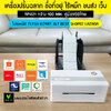 รีวิวเครื่องปริ้นฉลาก ชื่อที่อยู่พร้อมเลขพัสดุขนส่ง Mr.Printer รุ่น RP421