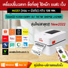 เครื่องพิมพ์ใบปะหน้าพัสดุไร้หมึก พิมพ์ชื่อที่อยู่ เชื่อมต่อขนส่งTIKTOK LAZADA SHOPEE FLASH J&T VRICH SHIPPOP : MP-42