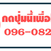 รับจ้างขนขยะ โทร 085-5522499 รับจ้างขนเศษวัสดุก่อสร้าง ขนดิน เศษปูน เศษอิฐ เศษไม้ กิ่งไม้ ขยะก่อสร้าง ขยะเคลียร์ริ่ง ✓รับจ้างขนของทิ้ง
