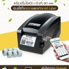 Mr.Printer BZ-80 เครื่องปริ้นที่อยู่ เลขพัสดุ ไร้หมึก