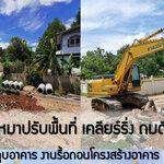 การรื้ออาคารเป็นกระบวนการที่ซับซ้อนและต้องการการวางแผนอย่างรอบคอบ