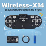 Wireless-X14 ชุดอุปกรณ์สื่อสารข้อมูลไร้สาย 14 ปุ่มกด ความถี่ 2.4GHz