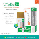 VITARA PURE PHYSICAL SUNSCREEN FLUID SPF 50+ PA+++ ผลิตภัณฑ์กันแดดที่ไม่มีสารกันแดดแบบเคมี สูตรน้ำ