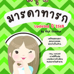 Shortnote การพยาบาลมารดาทารก