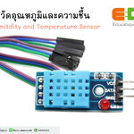 DHT11 โมดูลวัดอุณหภูมิและความชื้น