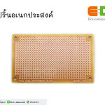 แผ่นปริ้นอเนกประสงค์