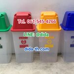 ถังขยะ กทม. ถังใส ฝาสี พร้อมฝาครอบทรงสูง 120 ลิตร