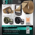 เข็มขัดไนล่อน B3 (K0095)