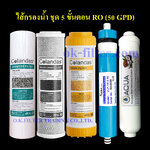 ชุดไส้กรองน้ำ 5 ขั้นตอน RO 50GPD (PP, CTO, Resin, RO, Post Carbon)