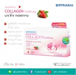 Biopharm Narako Collagen 10,000 mg ไบโอฟาร์ม นาราโกะ คอลลาเจน เปปไทด์