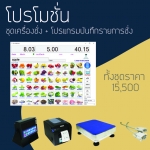ชุดเครืองชั่ง พร้อมโปรแกมบันทึกรายการชั่ง บันทึกข้อมูลลง File Excel ทำให้สะดวกในการนำไปใช้งาน