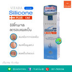 VITARA ULTRA SILICONE PLUS C&E 15 g. ไวทาร่า อัลตร้า ซิลิโคน พลัส ซีแอด์อี ซิลิโคนลดรอยแผลเป็น
