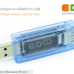 อุปกรณ์ประจุไฟฟ้าและวัดแรงดันผ่านพอร์ต USB