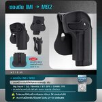 ซองปืน IMI M92 (K0250)