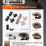 Adapter ติดรางข้างหมวก (K0045)