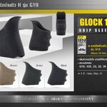 ยางรัดด้ามตัว H รุ่น G19 (K0100)