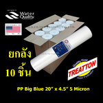 ไส้กรองน้ำ PP (Sediment) Big Blue 20 นิ้ว x 4.5 นิ้ว 5 Micron Treatton ยกลัง 10 ชิ้น