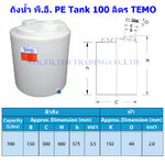 ถังน้ำ พี.อี. PE Tank 100 ลิตร TEMO (รวมค่าขนส่ง NIM EXPRESS)