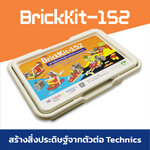 BrickKit 152