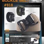 เข็มขัดหัวล็อค #910 (K0160)